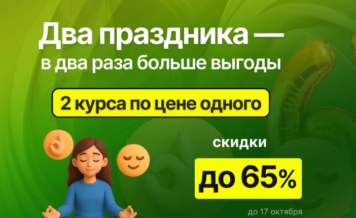 Только 7 дней: отмечаем День психического здоровья и День психиатра скидками и бонусами Только 7 дней: отмечаем День психического здоровья и День психиатра скидками и бонусами