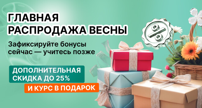 Скидки и подарки при поступлении до 27 мая