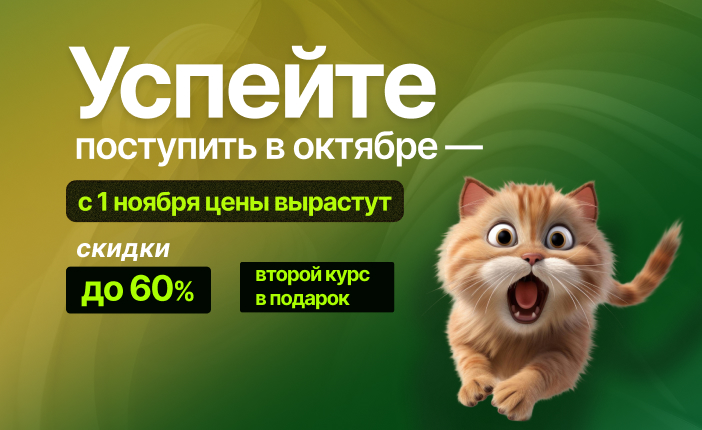 Изменение стоимости программ обучения с 1 ноября