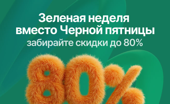Зеленый свет для вашей карьеры: грандиозные скидки до 80% на все программы и бонусы