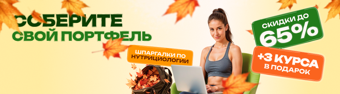 Шпаргалки по нутрициологии