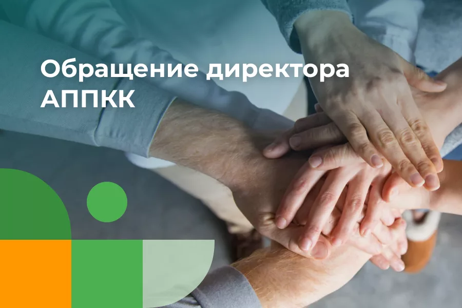 АППКК.png