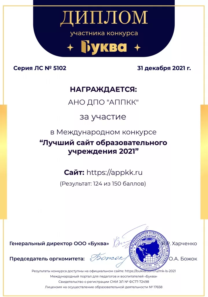 Диплом участника конкурса "Буква"