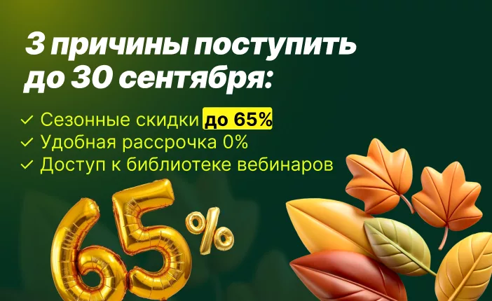Соберите все бонусы до 30 сентября