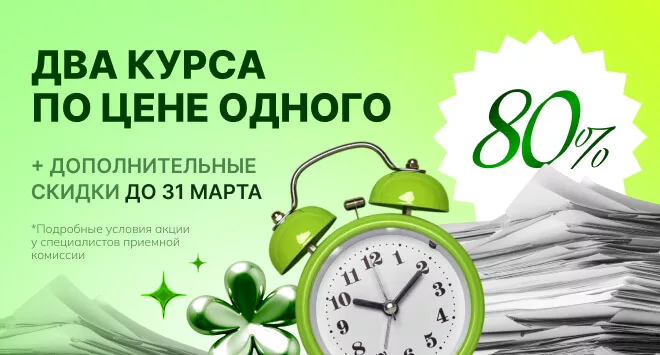 2 причины не откладывать поступление и успеть до 31 марта