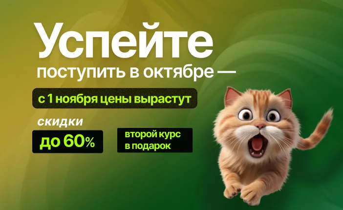 Изменение стоимости программ обучения с 1 ноября