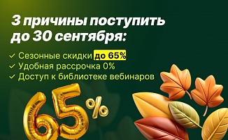 Соберите все бонусы до 30 сентября