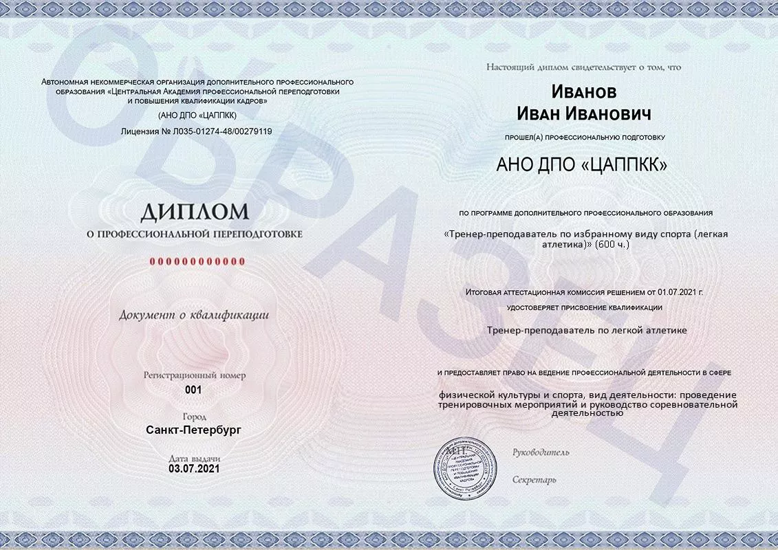 Тренер по бегу обучение онлайн