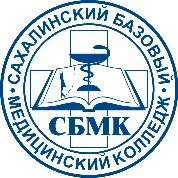 ГБ ПОУ Сахалинский базовый медицинский колледж, г. Южно-Сахалинск
